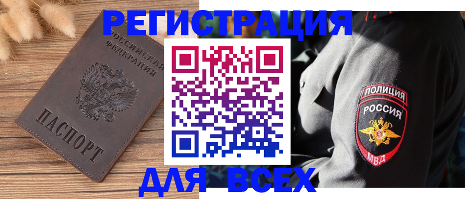 прописка штамп в Новом Уренгое