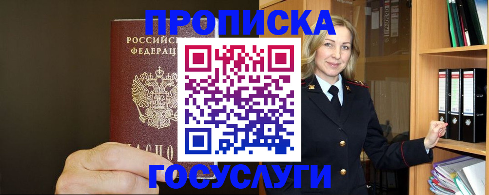 прописка для военкомата в Новом Уренгое