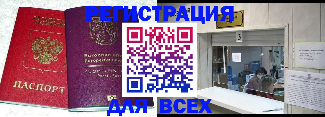 временная регистрация для всех в Новом Уренгое