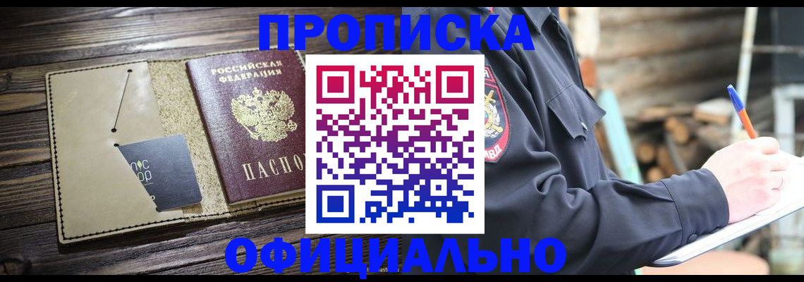 прописка поиск в Новом Уренгое